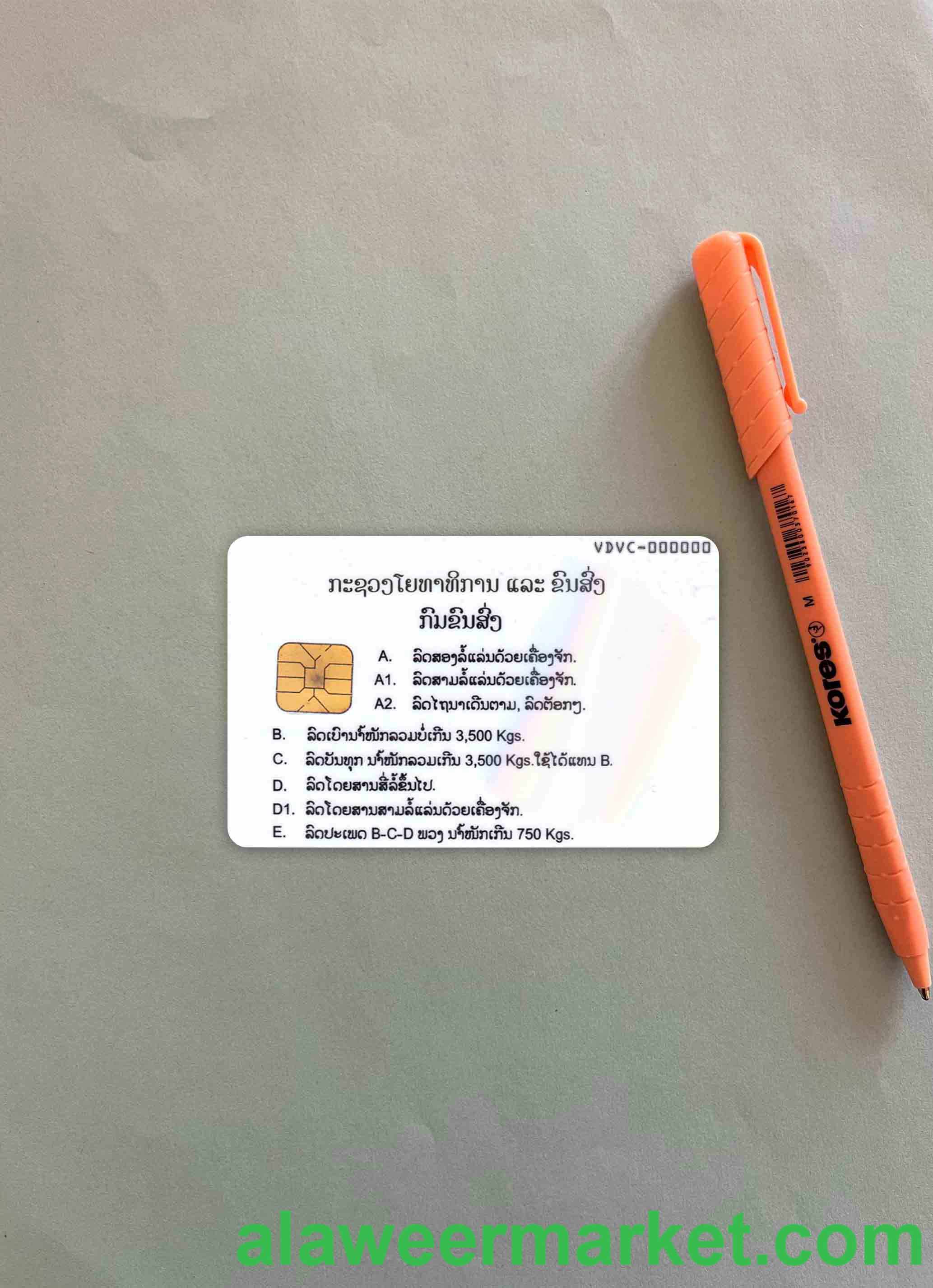 Laos driving license photolook BACK
